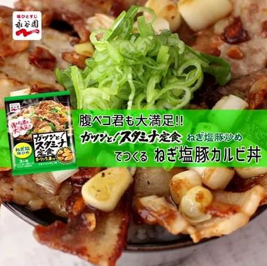 早送りレシピ動画（ねぎ塩豚カルビ丼）