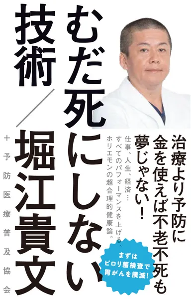 『むだ死にしない技術』(9月21日発売)書影