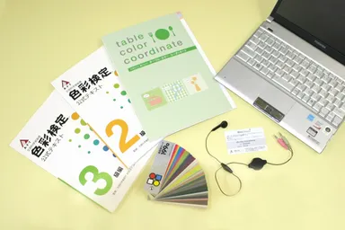 色彩検定教材画