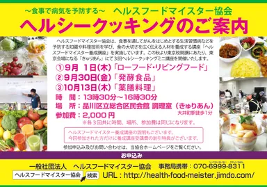 『ヘルシークッキングミニ講座』のチラシ