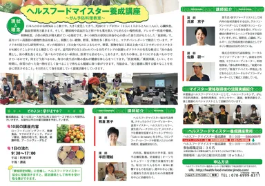 『ヘルスフードマイスター養成講座』パンフレット 2
