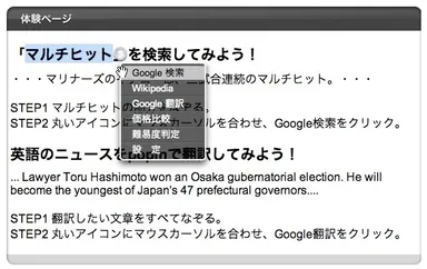 気になるテキストを選択する