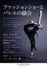 「カシファス！Esca-Runway by Ballerina」ポスター