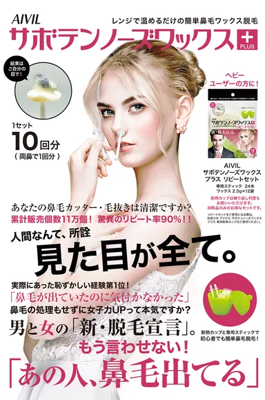 アイビル サボテンノーズワックス プラス