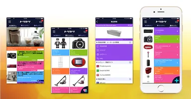 「トリセツ」イメージ図1