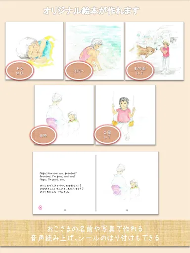 オリジナル絵本