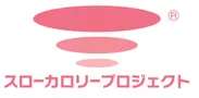 スローカロリープロジェクト(R) ロゴ
