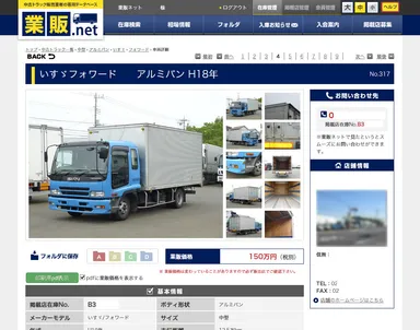 詳細表示(販売店名・業販価格)