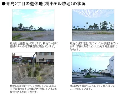 遊休地の現在の状況