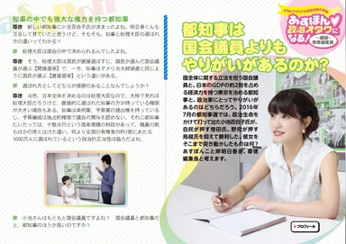 政経電論　第18号グラビアアイドル岸明日香の挑戦