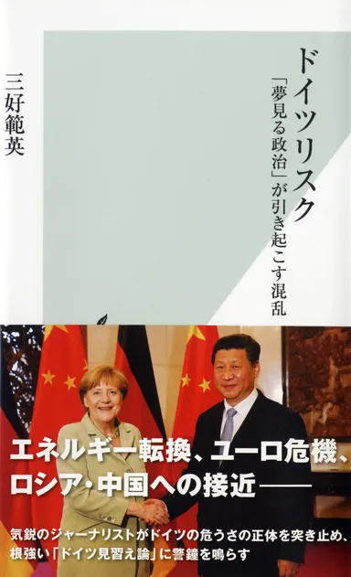 『ドイツリスク』書影