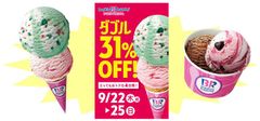 秋のダブル31%OFF