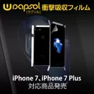 iPhone 7 全面保護(前面＋背面＆側面)タイプ