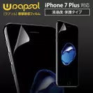 iPhone 7 Plus 液晶面保護タイプ