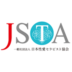 一般社団法人日本性愛セラピスト協会