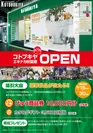 『新店舗OPEN日情報』「コトブキヤ エキナカ 秋葉原オープン！」
