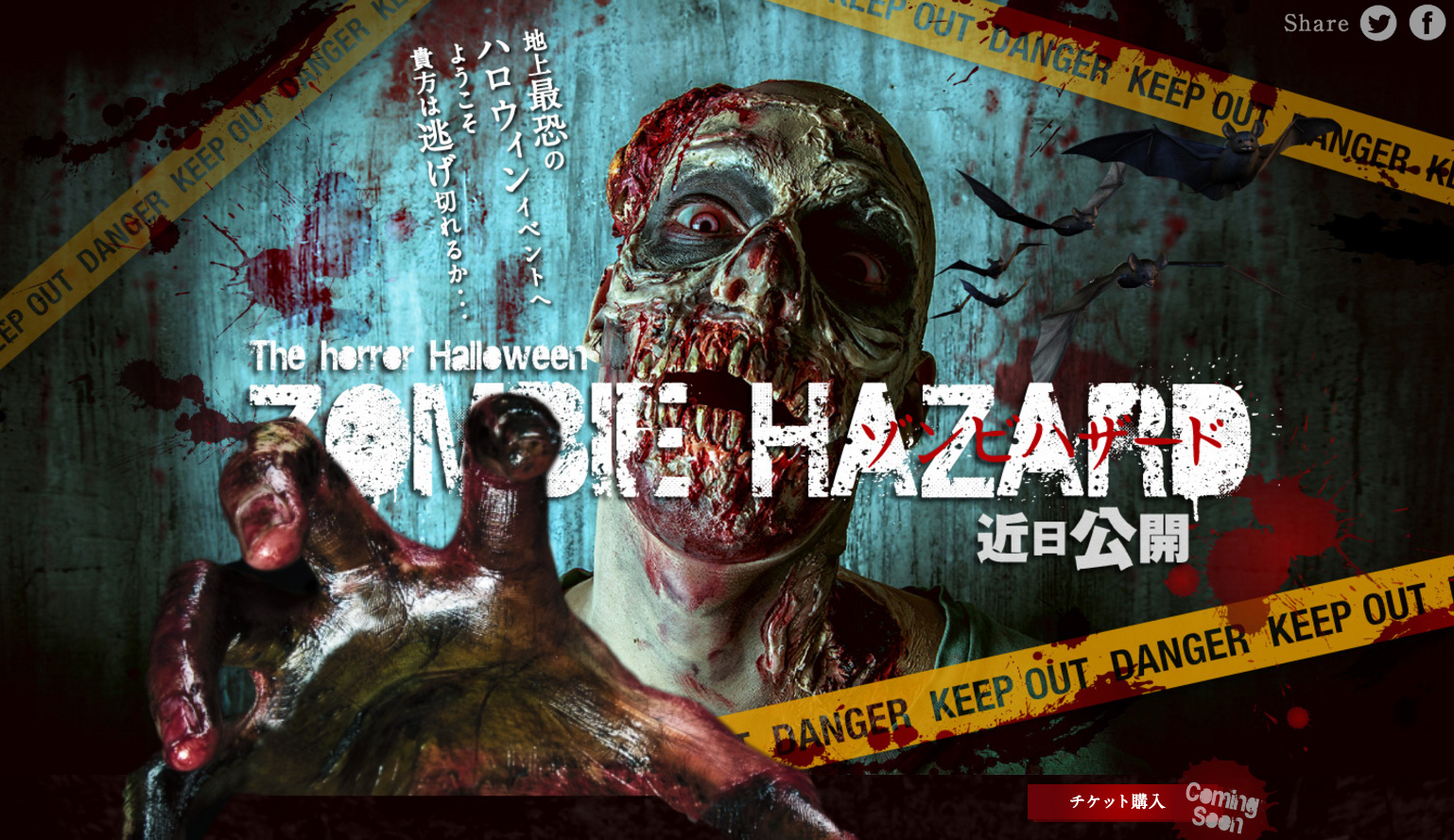 ハロウィン最恐 謎解き ゾンビ 鬼ごっこの新感覚イベント 10月開催 ゾンビハザード16実行委員会のプレスリリース ハロウィン最恐 謎解き ゾンビ 鬼ごっこの新感覚イベント 10月開催 ゾンビハザード16実行委員会のプレスリリース