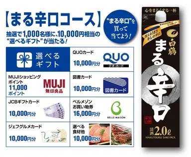 まる辛口コース