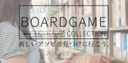 東京ボードゲームコレクション