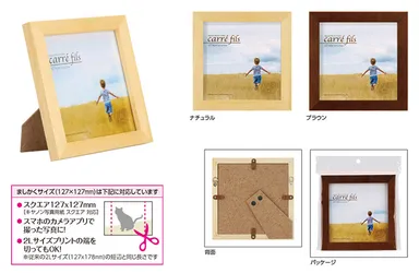 フォトフレーム カレフィス ましかく127サイズ（127×127mm）