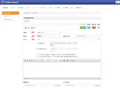 kids+work お知らせ配信画面イメージ