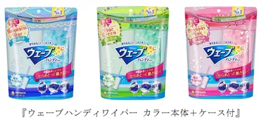 ウェーブハンディワイパー カラー本体＋ケース付