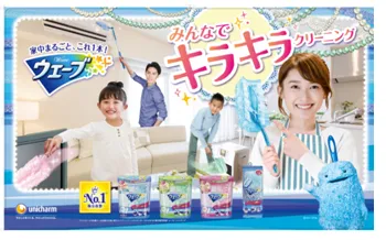 「みんなでキラキラクリーニングキャンペーン」