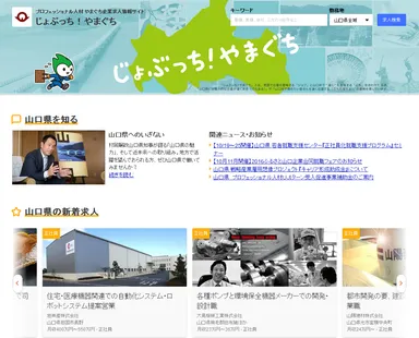 「じょぶっち！やまぐち」画面