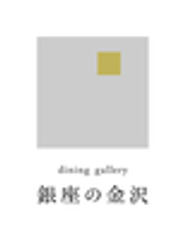 dining gallery 銀座の金沢のロゴ
