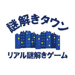 東京上陸！福岡で1,000人以上がプレイした、
満足度93％のリアル謎解きゲームを10月8日から開催