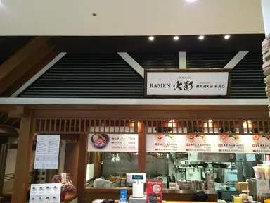 RAMEN 火影　produced by 麺処ほん田_2