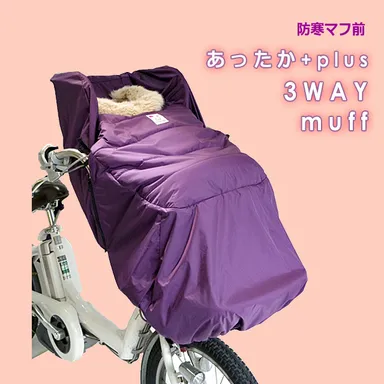 防寒マフ(前用)パープル