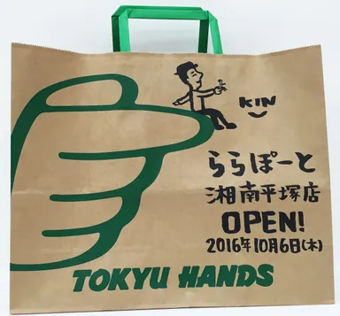 「キン・シオタニ」限定デザイン手提げ袋