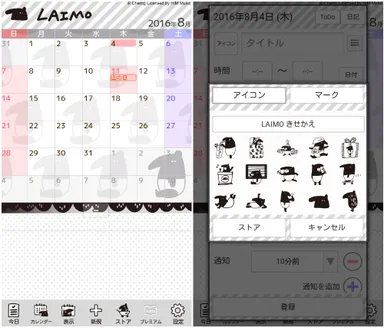 「LAIMO」きせかえ詳細