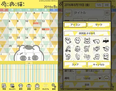「爽爽猫」きせかえ詳細
