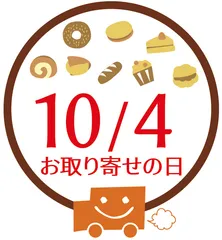 「お取り寄せの日」ロゴ