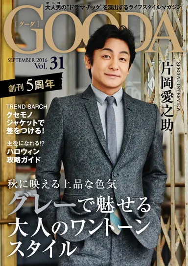 GOODA Vol.31表紙：片岡愛之助