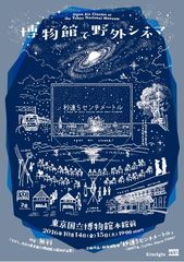 「博物館で野外シネマ」イメージイラスト