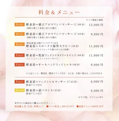 Wood Style Beauty 料金＆メニュー