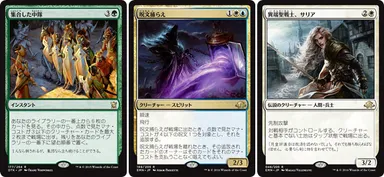 活躍をみせたカード《集合した中隊》《呪文捕らえ》《異端聖戦士、サリア》