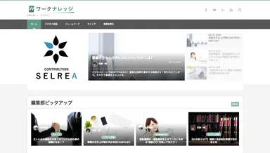『ワークナレッジ』トップ