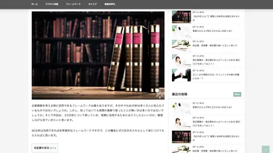 『ワークナレッジ』記事ページ