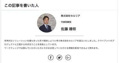 『ワークナレッジ』執筆者プロフィール
