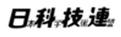 一般財団法人日本科学技術連盟のロゴ