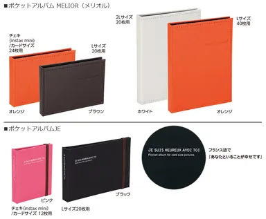 ポケットアルバム 新製品 2製品