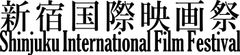 新宿国際映画祭アジアチャンピオンが決定！
映像好きのための「60時間耐久の映画祭」開催報告