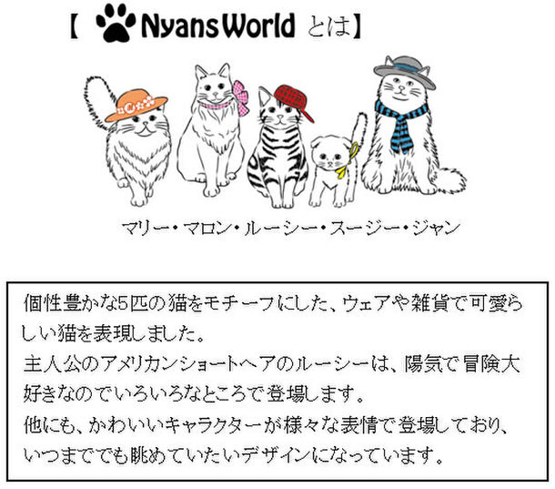 個性豊かな可愛らしい猫柄「Nyans World」から こだわりのジーンズが新登場