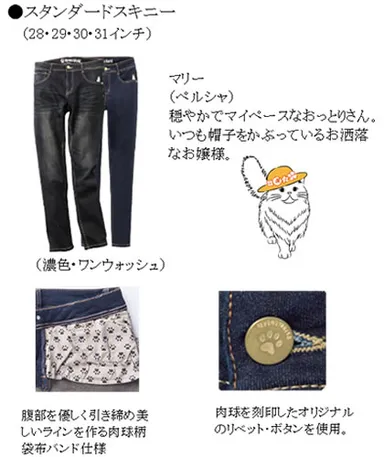 ・スタンダードスキニー