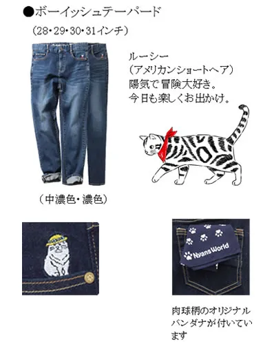 ・ボーイッシュテーパード