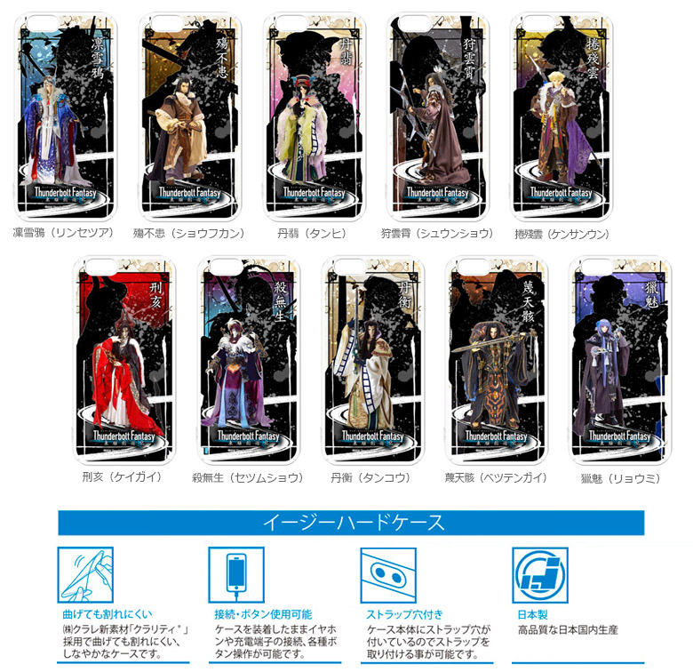 Thunderbolt Fantasy 東離劍遊紀 サンダーボルトファンタジー のキャラを印刷したiphoneケース モバイルスタンドが新登場 ハクバ写真産業株式会社のプレスリリース